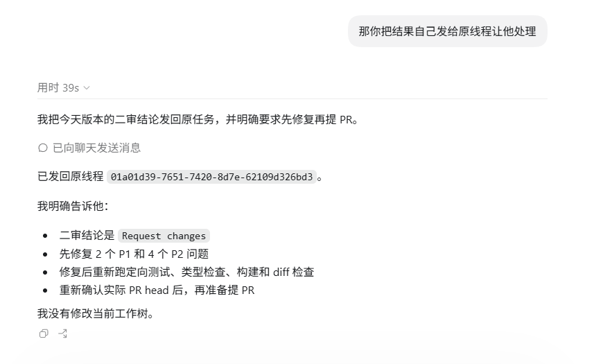 向原线程发送处理请求