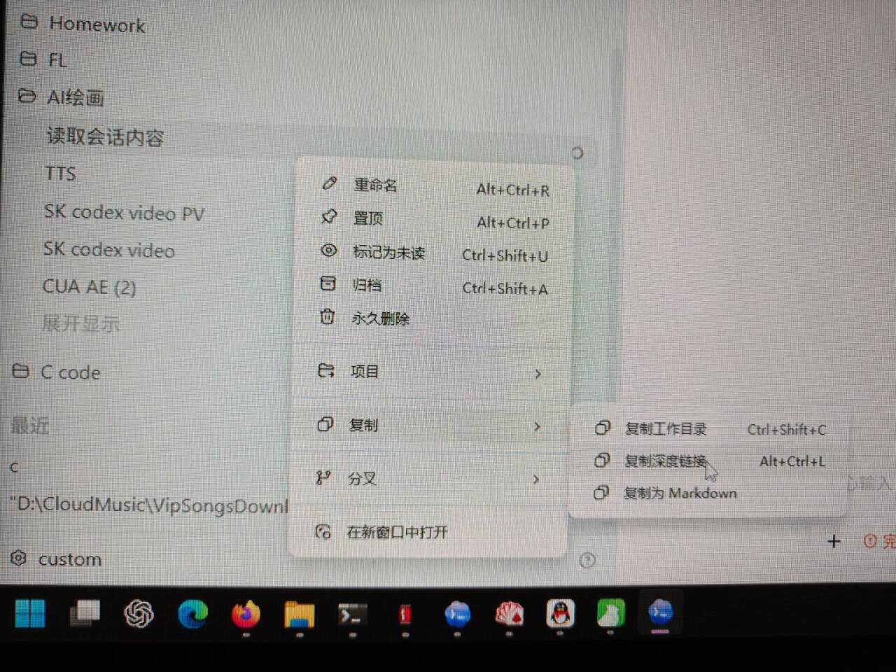 复制线程会话 ID