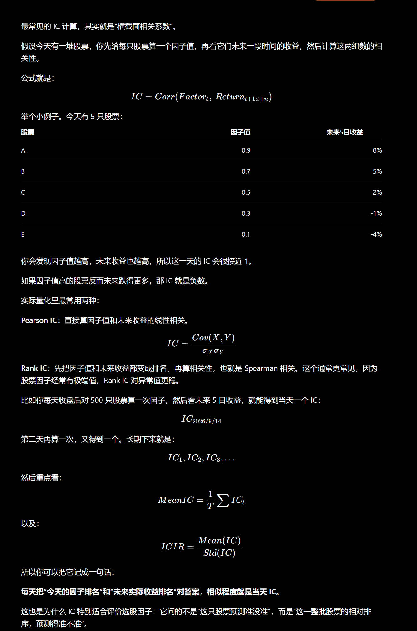 IC 计算示意