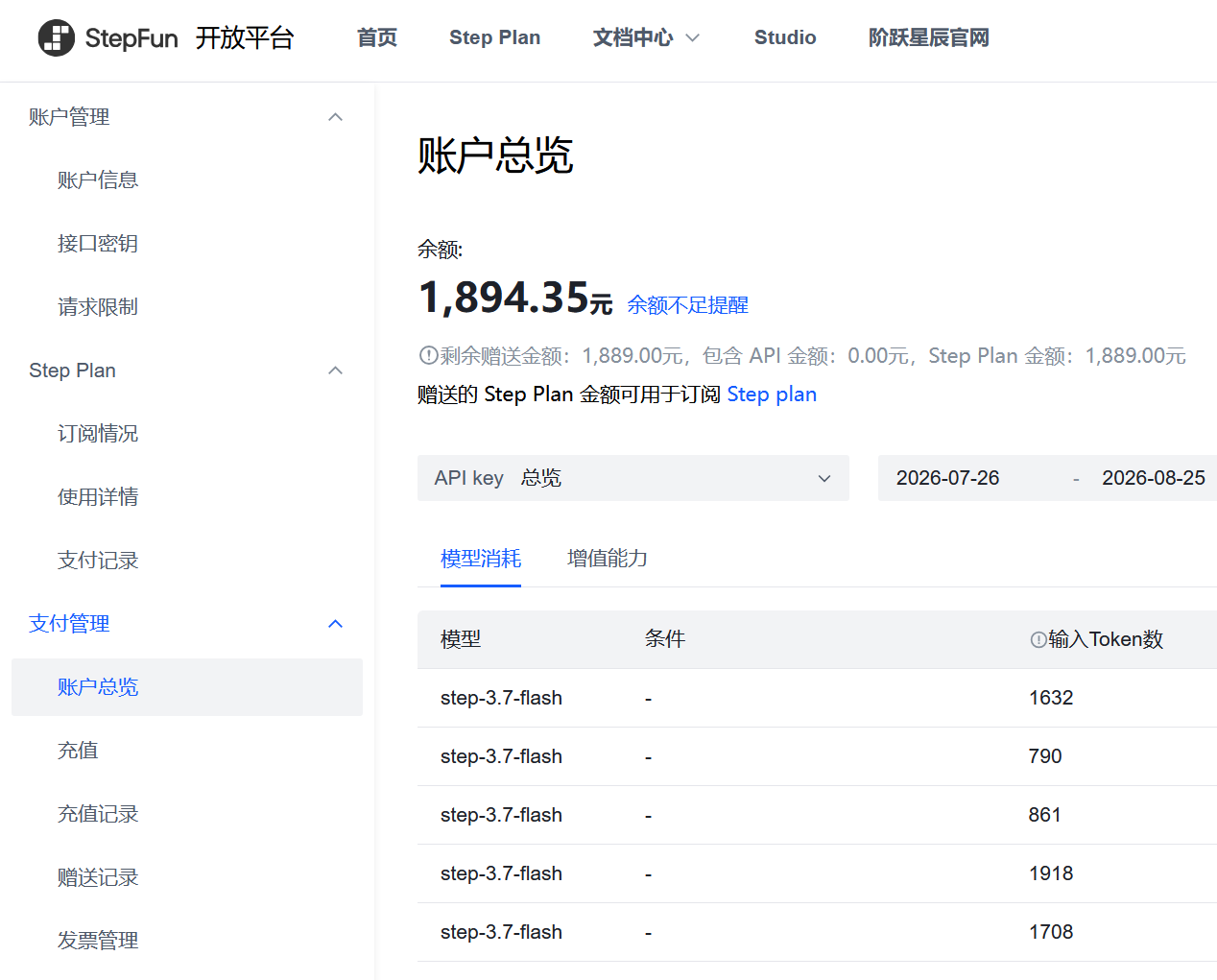 StepFun 账户赠送额度